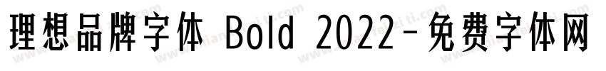 理想品牌字体 Bold 2022字体转换